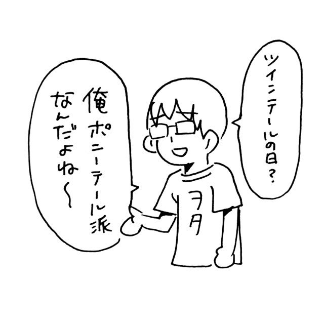 ぺろりん先生 鹿目凛 على تويتر 今日はこういうヲタクをたくさん見かけたのでイラストにしました ツインテールの日