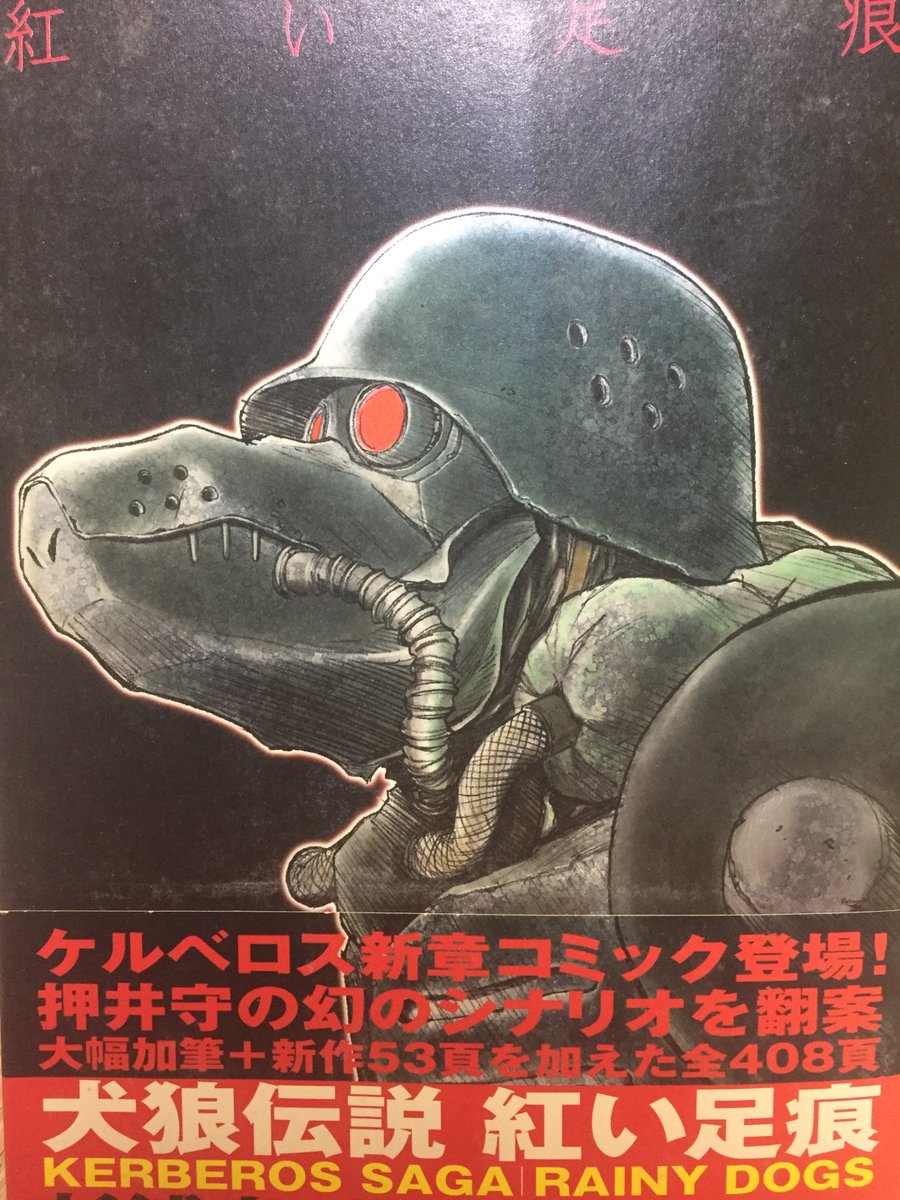 メキシコ満次郎 On Twitter 犬狼伝説 ケルベロスサーガ 押井守 杉浦守版の犬顔ギアはメカフィリアの嗅覚発達型ギアが元型なんだろうか Https T Co Udlgstpdfw Twitter