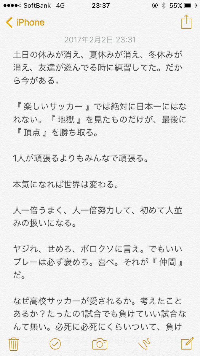 サッカー画像 情報 動画 とあるサッカー部のキャプテンが語った名言 カッコよすぎるな 高校サッカー 名言 感動した人rt