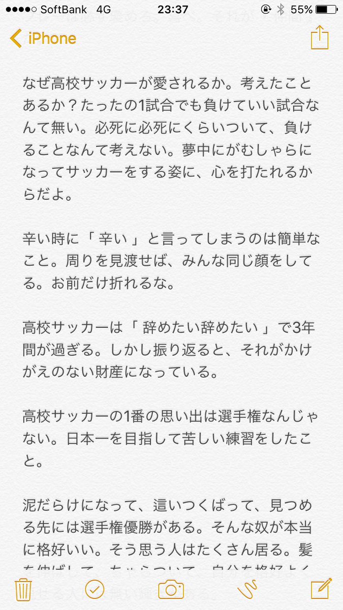 サッカー画像 情報 動画 A Twitter とあるサッカー部のキャプテンが語った名言 カッコよすぎるな 高校サッカー 名言 感動した人rt