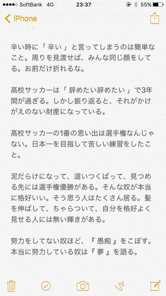 サッカー画像 情報 動画 とあるサッカー部のキャプテンが語った名言 カッコよすぎるな 高校サッカー 名言 感動した人rt