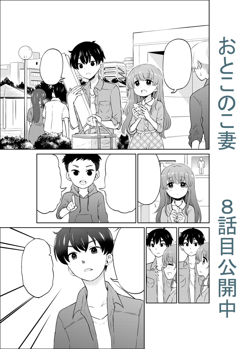そしてこちらも宣伝でございます。
「おとこのこ妻」8話目更新しました。
https://t.co/gMGcJebiYG 