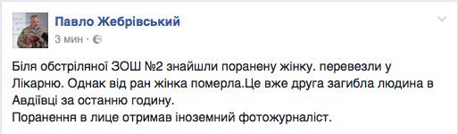 Террористы прицельно обстреляли пункты выдачи гуманитарной помощи в Авдеевке. Погиб один человек, один - ранен, - Жебривский - Цензор.НЕТ 2650