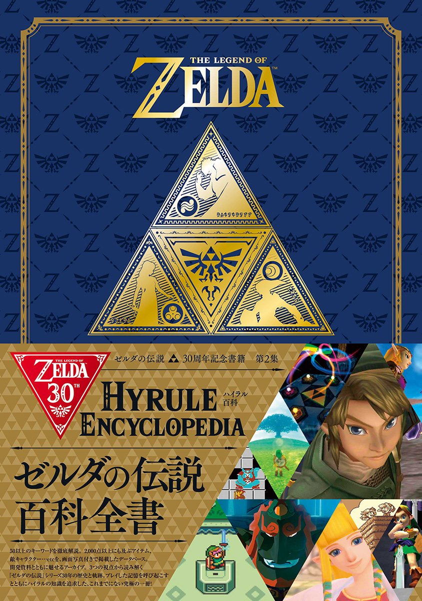 Hyrule Encyclopedia será o segundo livro dos 30 anos da série Zelda C3r8iyQWYAEOulj