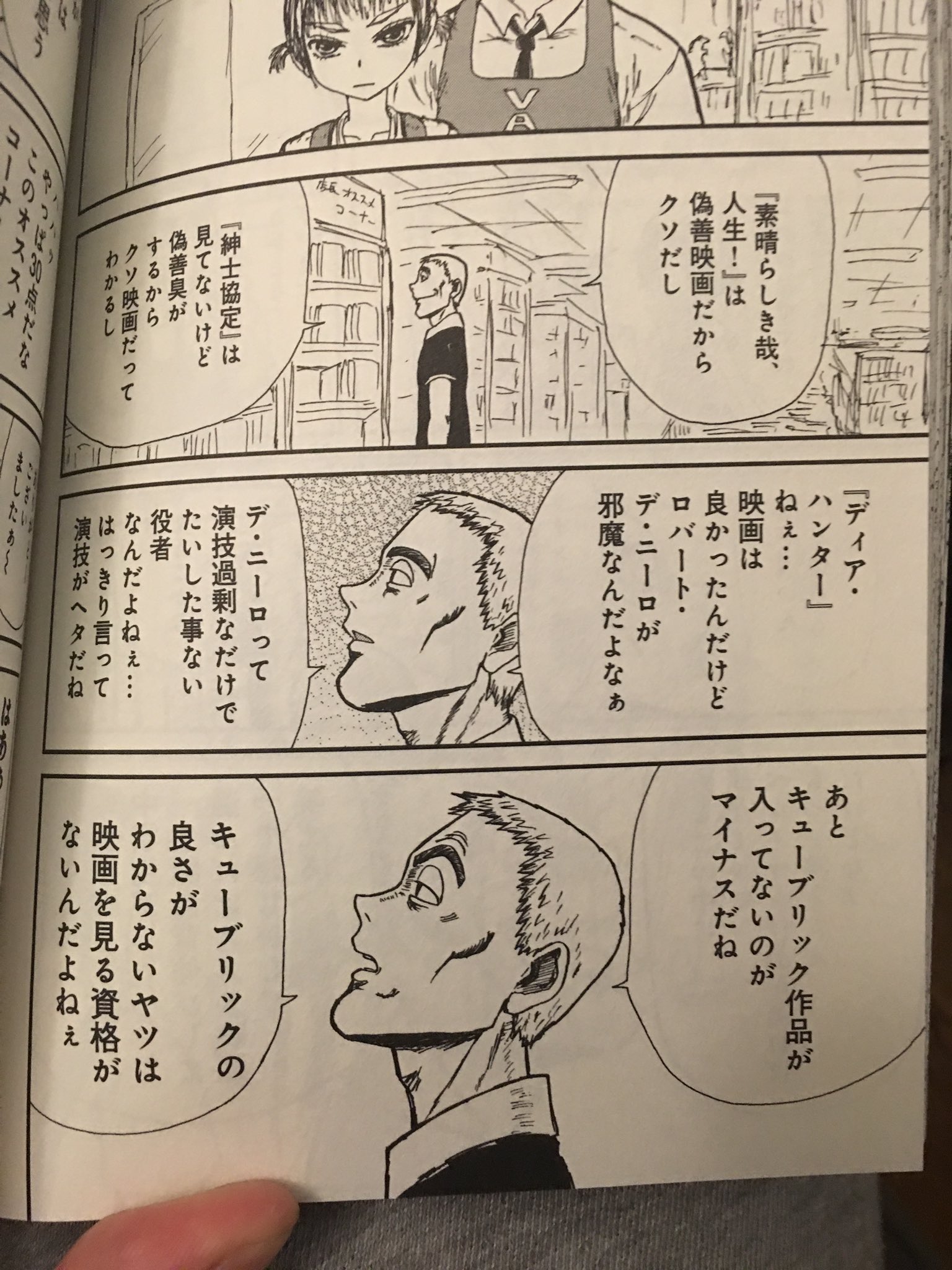 加東岳史 まじ 怒りのロードショー の村山君のクソマウンティング感は素晴らしいので読んでほしい こういうやついるなーの怨念の集合体みたいな 話の流れで見ると最高