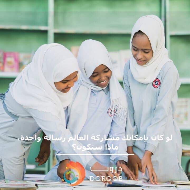 doroob_sa's tweet photo. If you could send a message to the entire world, what would you say⁉️✔ Success #scholarship #Doroob #DoroobScholarship #Kenya https://t.co/Qny88y6hm0