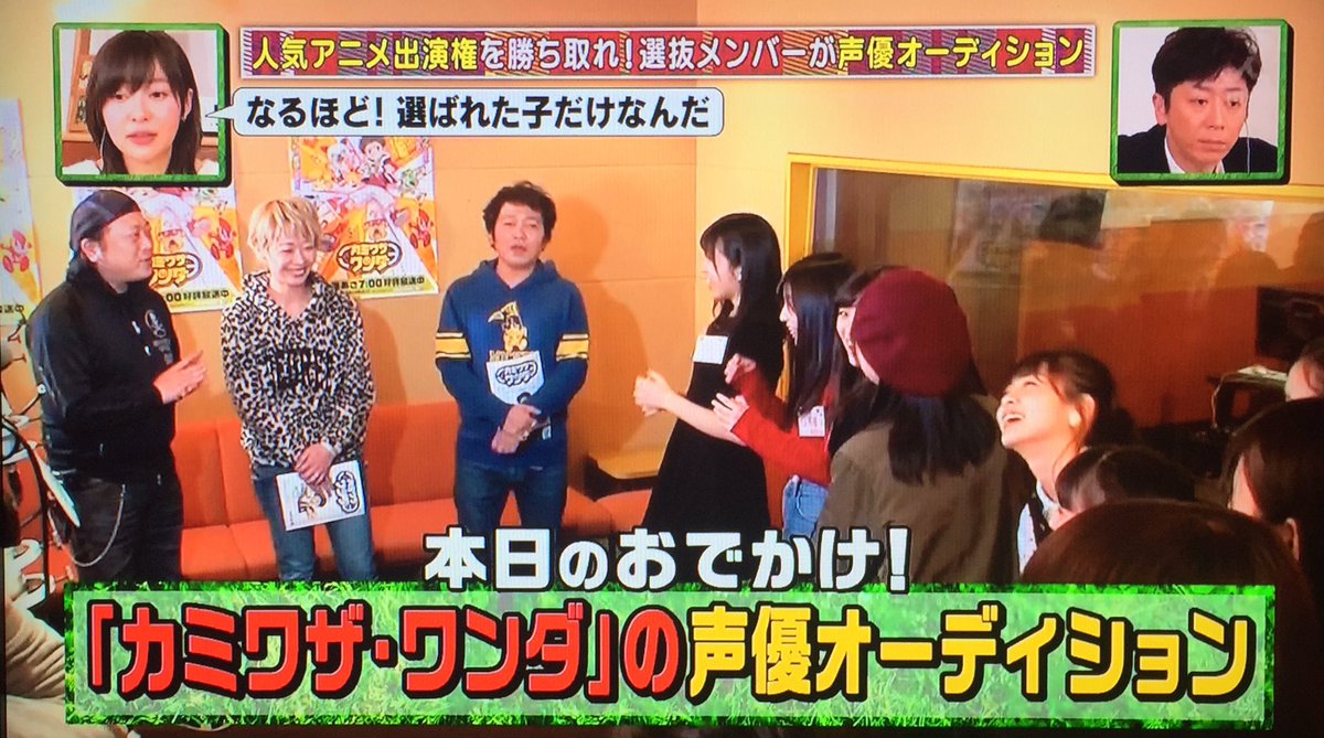 波乗り地方組 カミワザ ワンダ声優オーディション Hkt48のおでかけ カミワザワンダ 山口勝平 國立幸