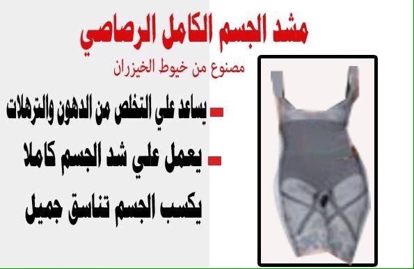 مشدات
رجاليه
ونسائيه
للتنحيف
لتخسيس
لشد الجسم
لاخفاء الترهلات
0530309838
 #الهلال_القادسيه