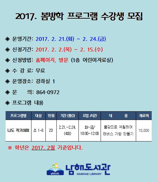 [수강생 모집] 2017. 봄방학 프로그램 수강생을 모집합니다. 많은 신청 바랍니다.@초등@봄방학@미술@캔버스@가방