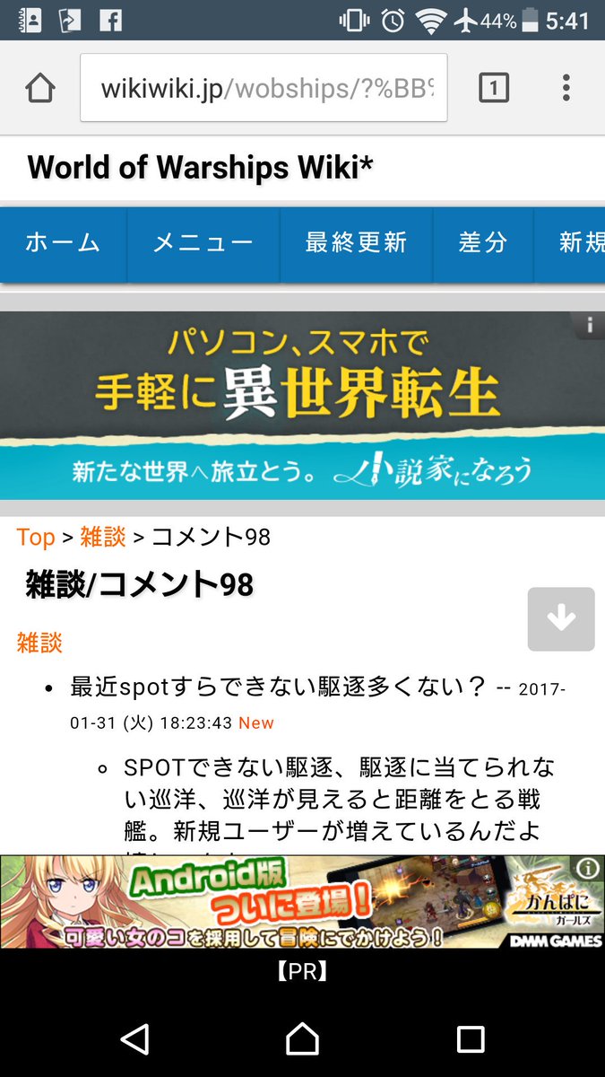 悪一 小説家になろうの広告 それでいいのか