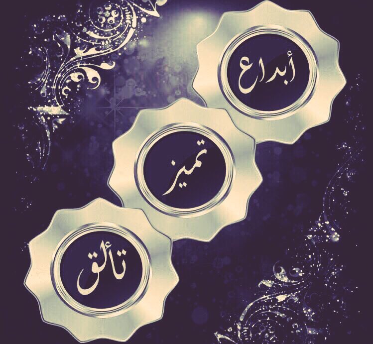 Tm__56's tweet photo. @Ta___153 
👆🏻👆🏻👆🏻 
💜روعه♥ 
☆☆💜ابدع♥
☆☆☆💜ذوق♥
☆☆☆☆💜حساب♥
☆☆☆☆☆💜يستحق💝
☆☆☆☆☆💜المتابعه💝
☆☆☆☆💜يزيد♥
☆☆☆💜من ♥
☆☆💜جمال❤️
#قروب_ملك_للرتويت https://t.co/APtXqMff67