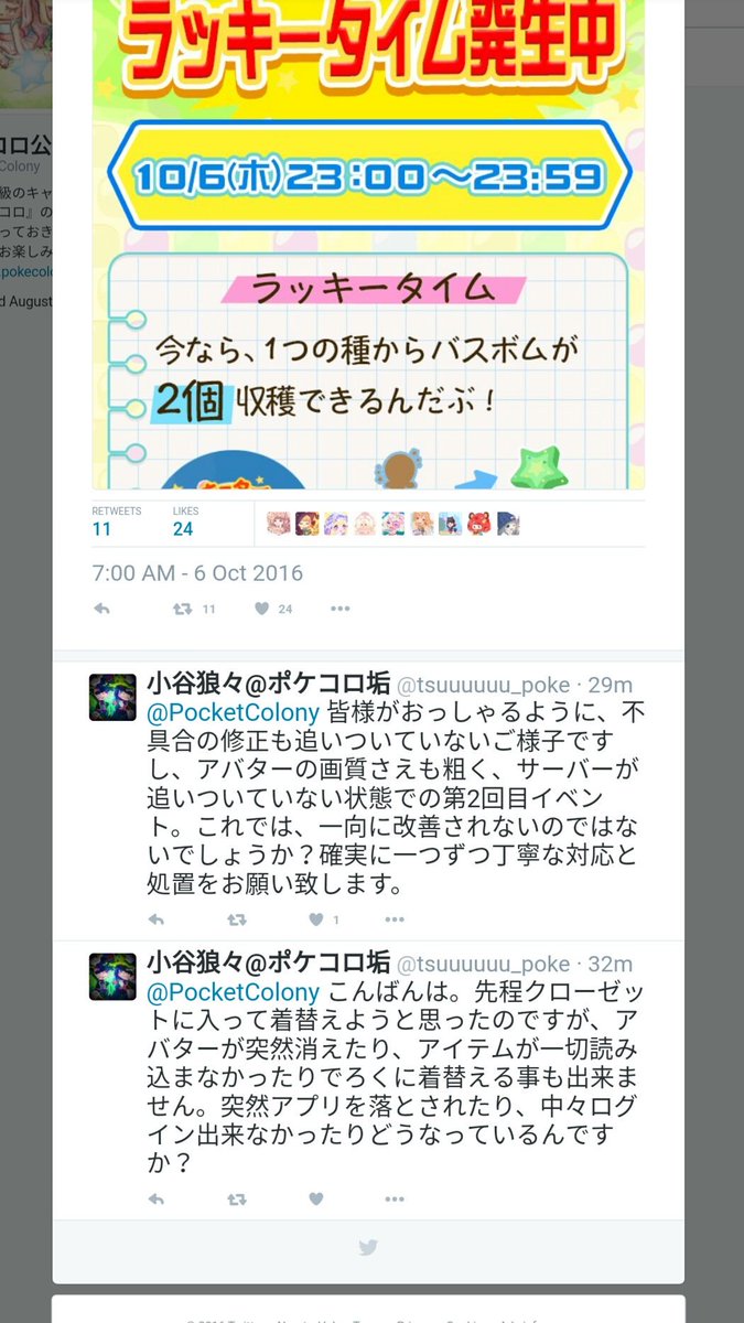 ポケコロ晒し Pokekoro S Twitter