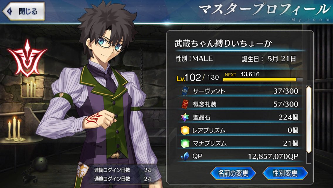 武蔵ちゃんと特異点デート 第1章 第７章 18ページ目 Togetter