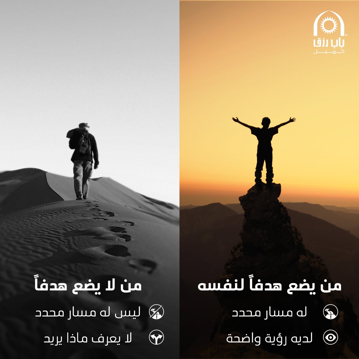 BabRizqJameel's tweet photo. ايش الفرق بين من يضع هدفاً ومن لا يضع؟ ✌
#تحقيق_الأهداف #باب_رزق_جميل https://t.co/QEBuSaWr3u