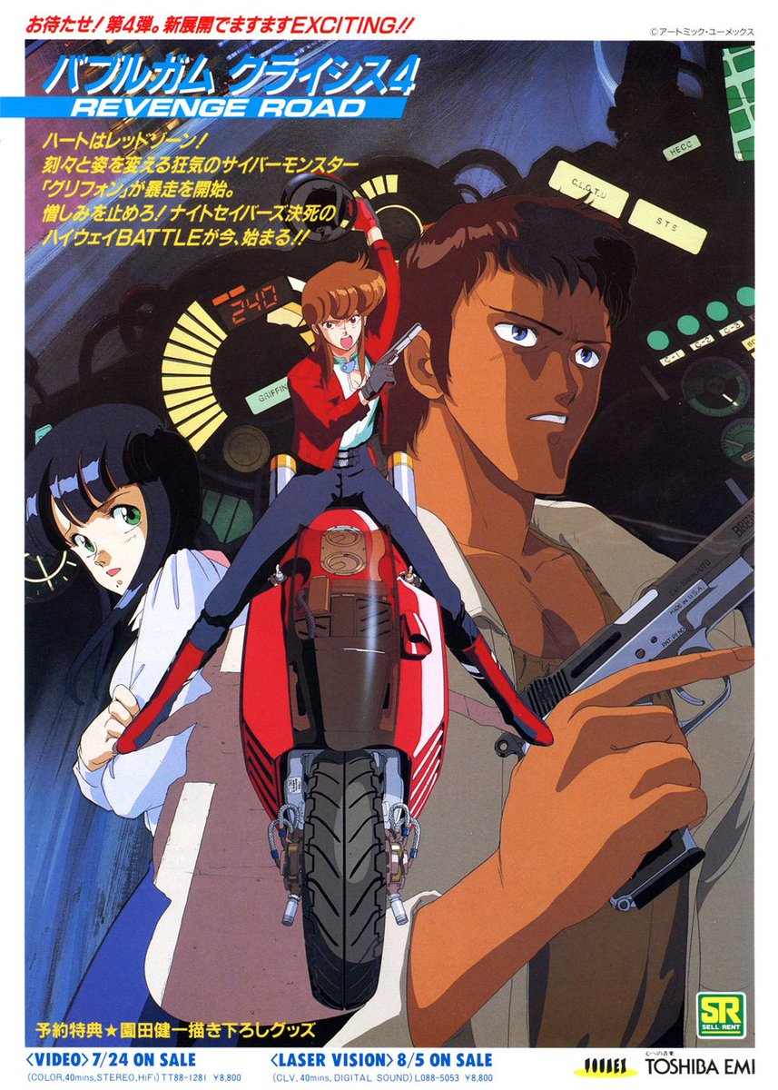 bubblegum crisis revenge road bubblegum crisis revenge road
