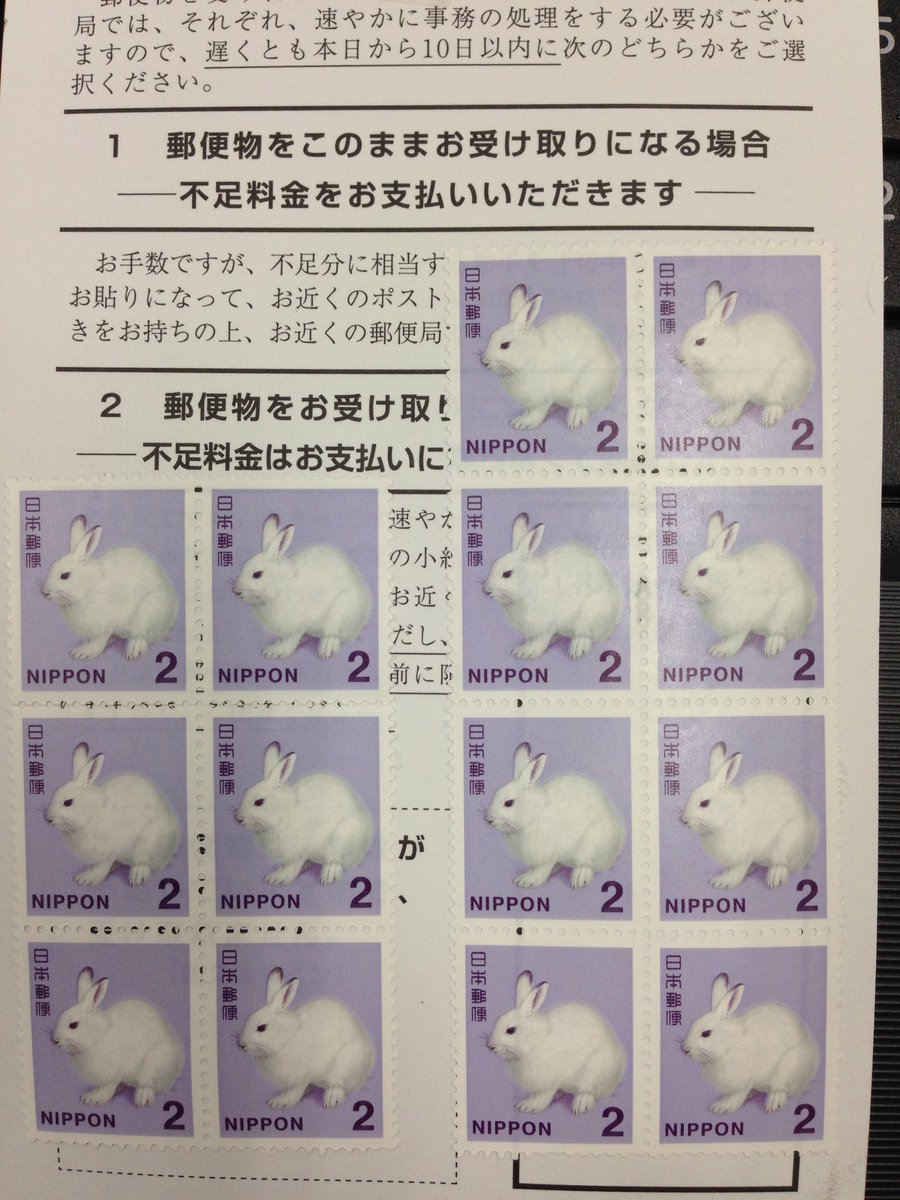 払い 人 受取 郵便 分 不足