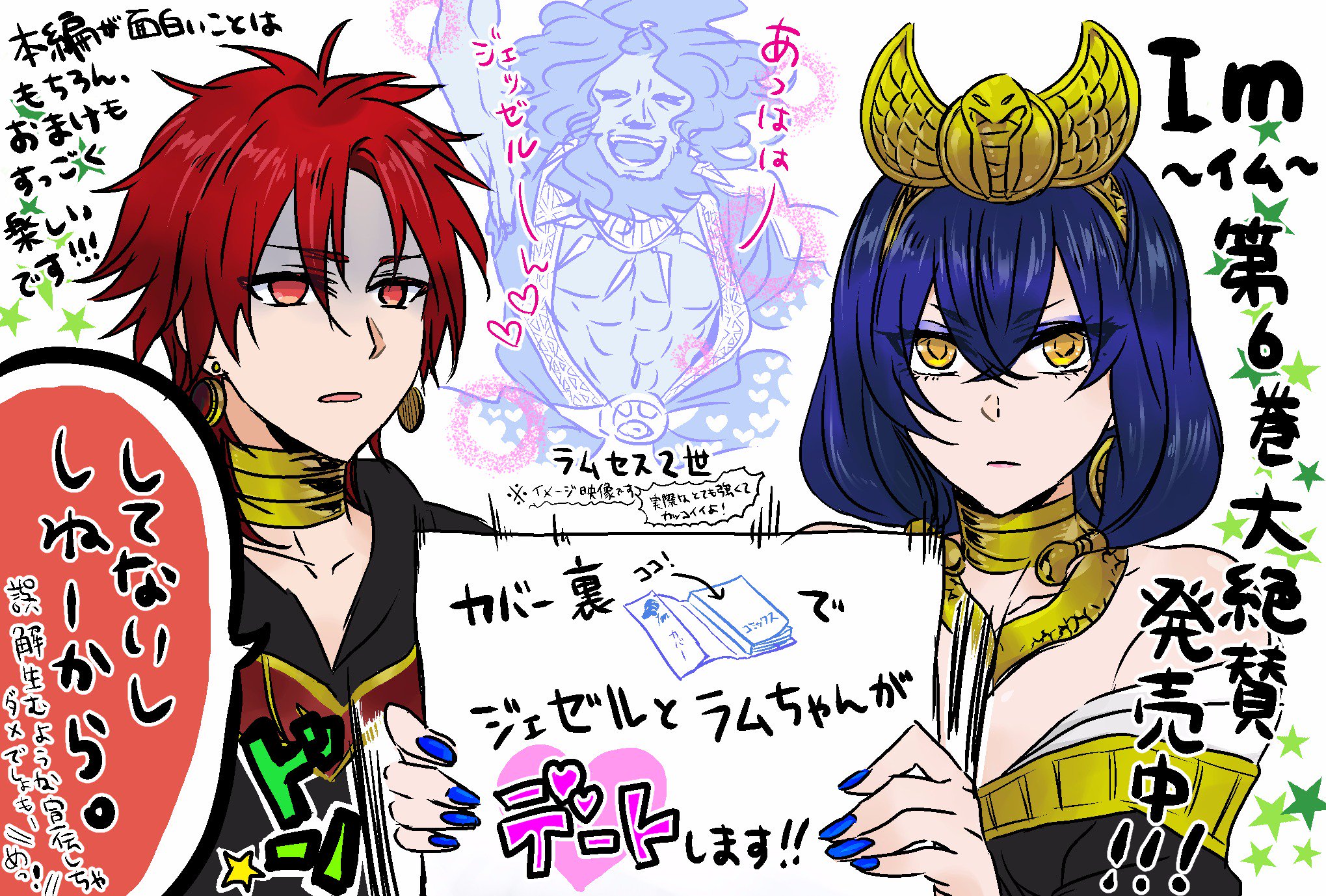 黒月舞 漫画準備中 森下真先生の Iｍ イム 少年ガンガン連載中 エジプシャンファンタジー の６巻が大絶賛発売中 本編もおまけも超超面白いです オススメです Imイム T Co Aholqis2cy Twitter