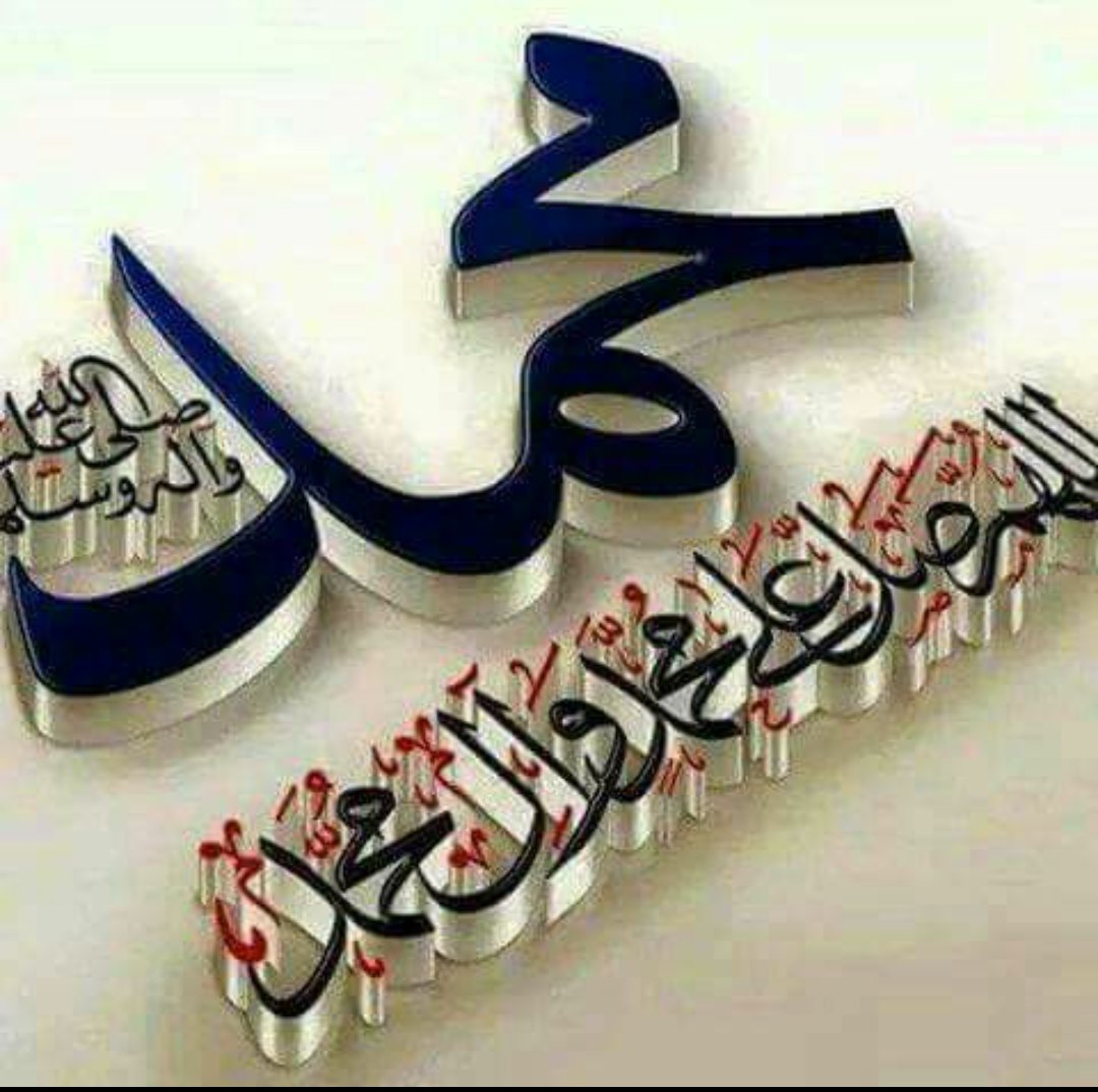 dorat_ad's tweet photo. اللهم ٓصلِ وسـلِّم عٓـلى نٓبـيـنامُـحٓــمٓــد❤️﴿ﷺ﴾   ﴿ﷺ﴾

#قروب_نجد_للرتويت   
#الاميره_سراب_للدعم. https://t.co/5WZdzXHJBC