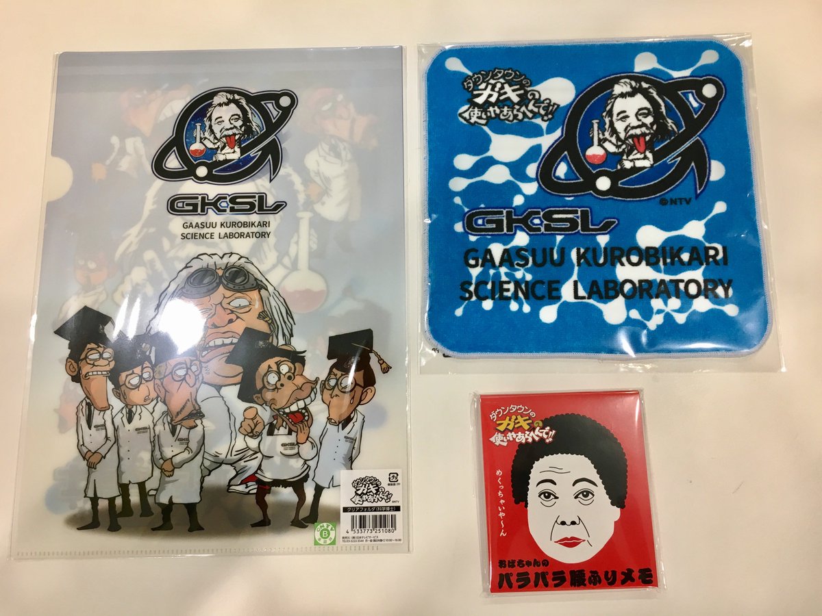 絶対に笑ってはいけない科学博士 ガキの使いDVDシリーズ第23弾！ダウンタウンのガキの使いやあらへんで