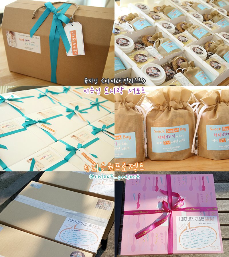 170203 뮤지컬 <마이버킷리스트> 연습실 서포트 전달 완료 :)
자세한 후기는 추후에 DM 혹은 메일을 통해서 전달하겠습니다.
詳細は後程、DMやメールにてお届け致します。
More details will be sent by DM or e-mail.