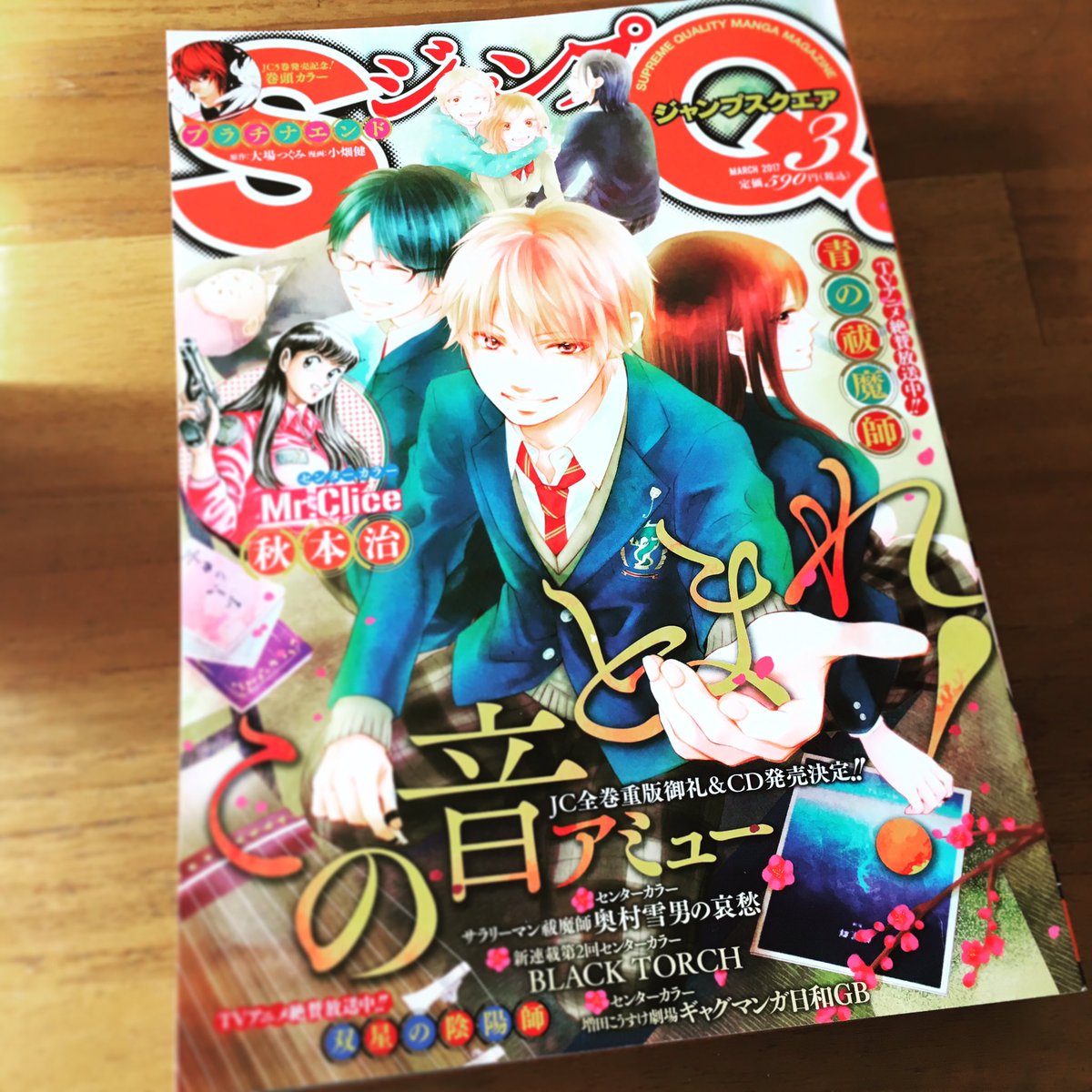 今日はジャンプSQ.3月号の発売です。
表紙は「この音止まれ！」が初表紙！

青の祓魔師87話掲載していただいてます。様々が交錯してなかなか見せ方が難しい展開です。楽しんでもらえてたらいいな〜と思います。
アニメや、サラ雪3巻の情… 