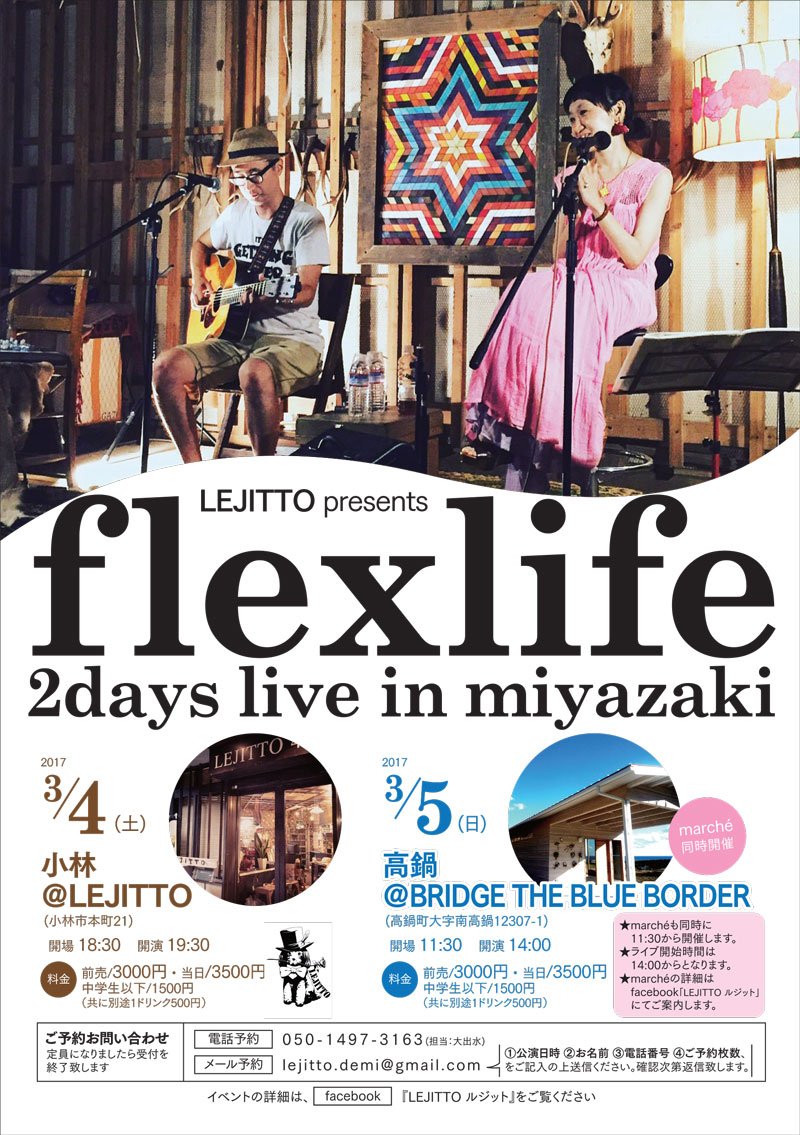 basisrecords's tweet photo. 3月4日&amp;5日 flexlife @ Miyazaki! https://t.co/TjdMrTnAFI