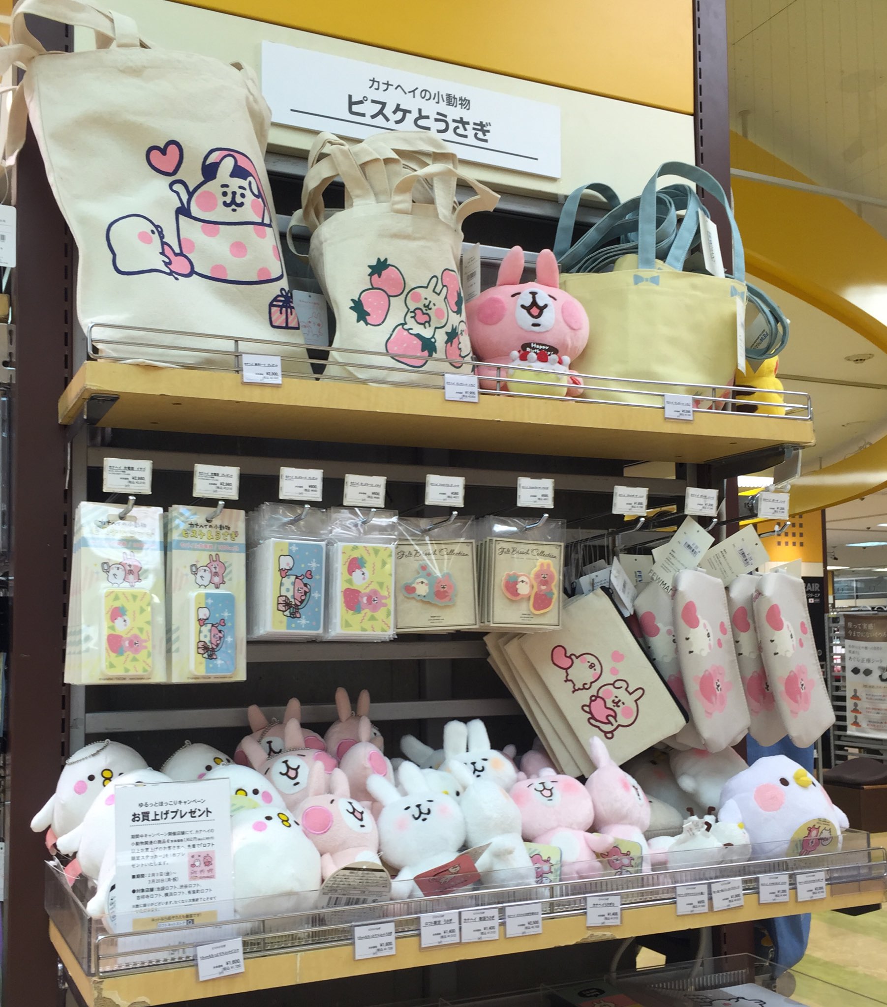 横浜ロフト V Twitter ２月3日より カナヘイ Kanahei ゆるっとほっこりキャンペーン開催です いちご柄がとってもカワイイグッズを取りそろえおります また カナヘイ関連グッズを1 852円 税込2 000円 以上お買上げのお客さまへロフト限定ステッカーを