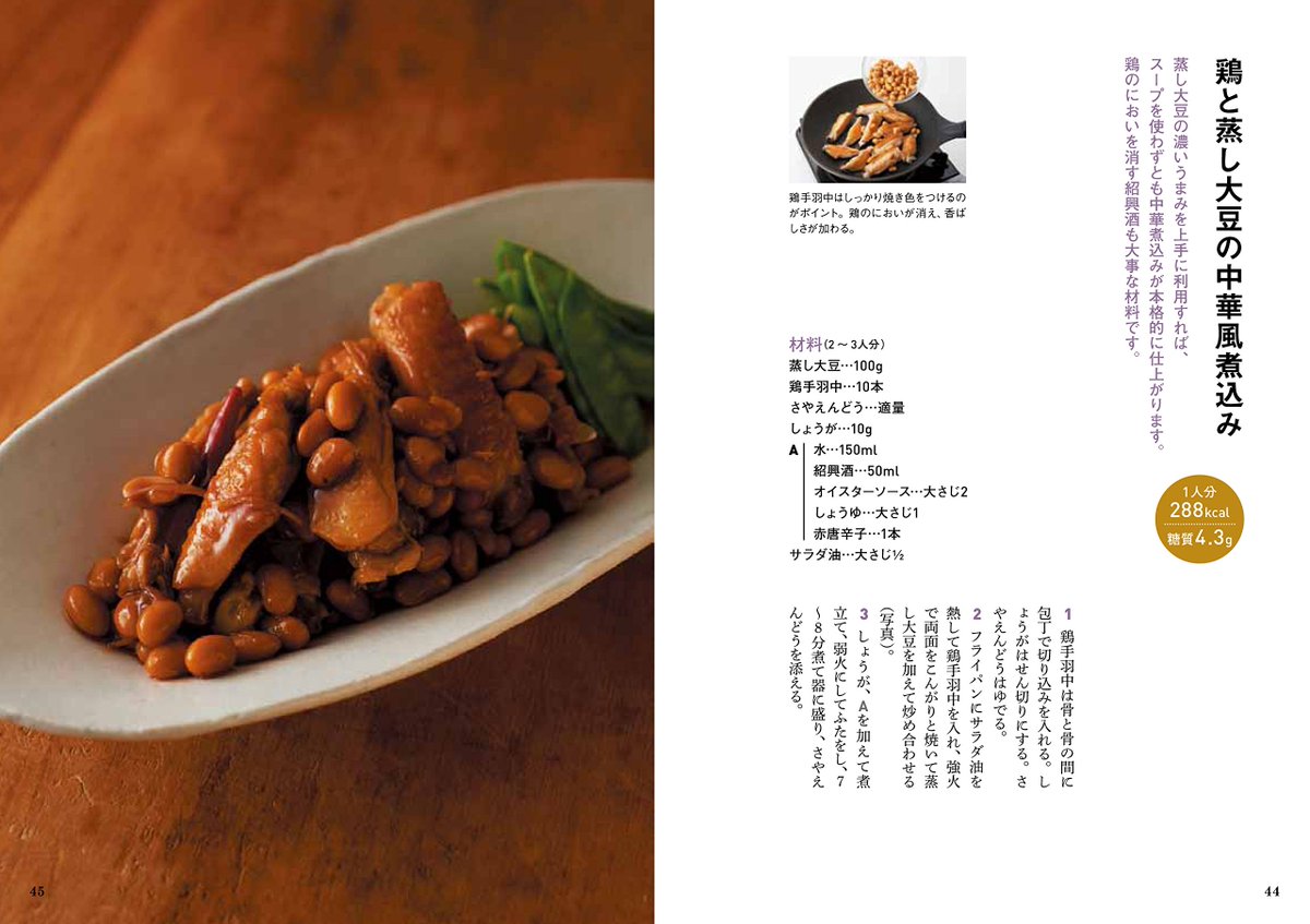 河出書房新社 本日は節分 年の数だけ大豆を食べる風習がありますが近頃炒り豆 をそんなに沢山食べるの辛くなってきたわーというお年頃の方におすすめなのが 糖質制限ダイエットに最適 蒸し大豆で満足レシピ なお煮崩れず数えやすいです そう 蒸し