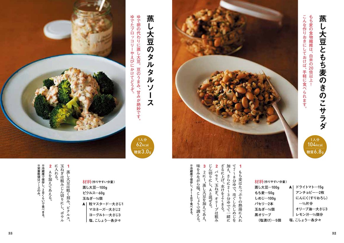 河出書房新社 本日は節分 年の数だけ大豆を食べる風習がありますが近頃炒り豆 をそんなに沢山食べるの辛くなってきたわーというお年頃の方におすすめなのが 糖質制限ダイエットに最適 蒸し大豆で満足レシピ なお煮崩れず数えやすいです そう 蒸し