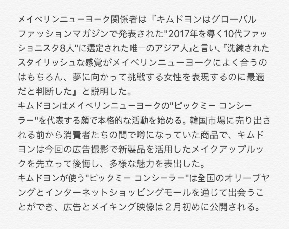 clxskdcbs's tweet photo. ドヨンたそが、メイベリンニューヨークの観光モデルとして活動を進めるそうです、、、、、、、モデル、、、、、《2017年を導く10代ファッショニスタ8人》に選ばれた唯一のアジア人、、、、、、、、、好き、、、、、、、 https://t.co/28T15COCiF
