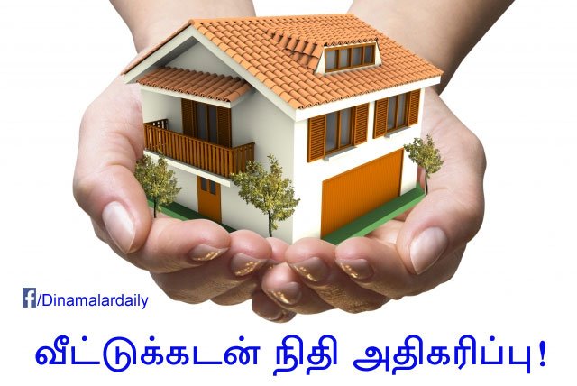 dinamalarweb's tweet photo. வீட்டுக்கடன் நிதியை அதிகரித்த செல்லாத நோட்டு அறிவிப்பு #Homeloan #Finance #Currency #Vabus https://t.co/q8NVCw0Etz https://t.co/E5yjZXhYuI