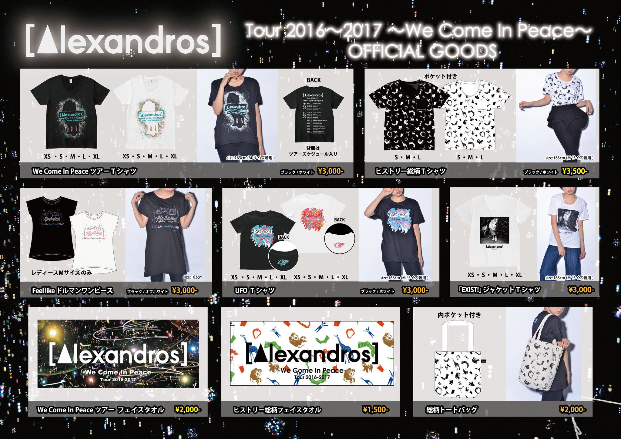 １５５、SPEEDツアーグッズ Alexandros］ on X: 