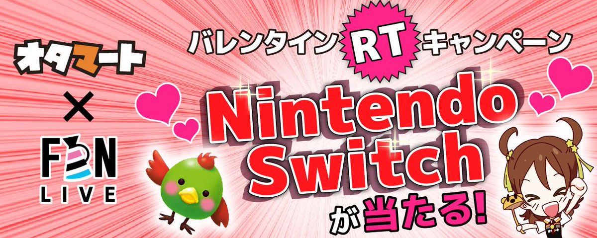 otamart's tweet photo. ＼フォロー＆RTで🌟Nintendo　Switch🌟が当たる／

▼応募方法
①@otamart と @fanlive_tv をフォロー
②このツイートをRT
※両ツイートRTで当選率UP！

詳しくは→https://t.co/xlM1mVI7wI

#オタマート https://t.co/FtnQM1WS0K