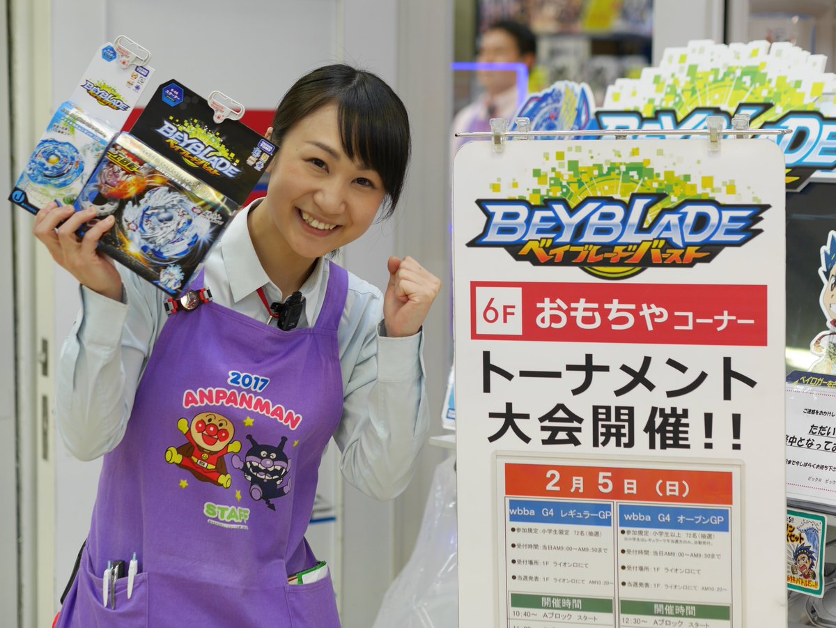 ビックロ ビックカメラ新宿東口店 Sur Twitter 6階 おもちゃコーナー 2月5日 日 G4 ベイブレード大会開催 Wbba G4 レギュラーgp Wbba G4 オープンgp また Wbba 限定レアベイくじびきも開催 お一人様1回限りとさせていただきます お見逃しの無い様