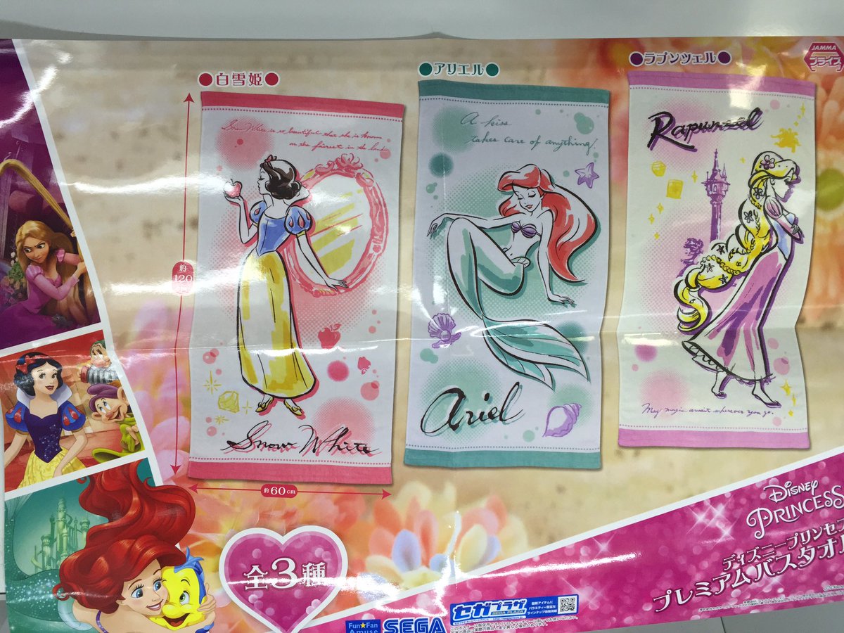 タイトーステーション 海老名ビナウォーク プライズ 新景品 ディズニープリンセス プレミアムバスタオル が全３種類で登場致しました Ovo 白雪姫 ラプンツェル アリエル 人気のプリンセスたちが可愛いバスタオルにっ デザインもオシャレですっ