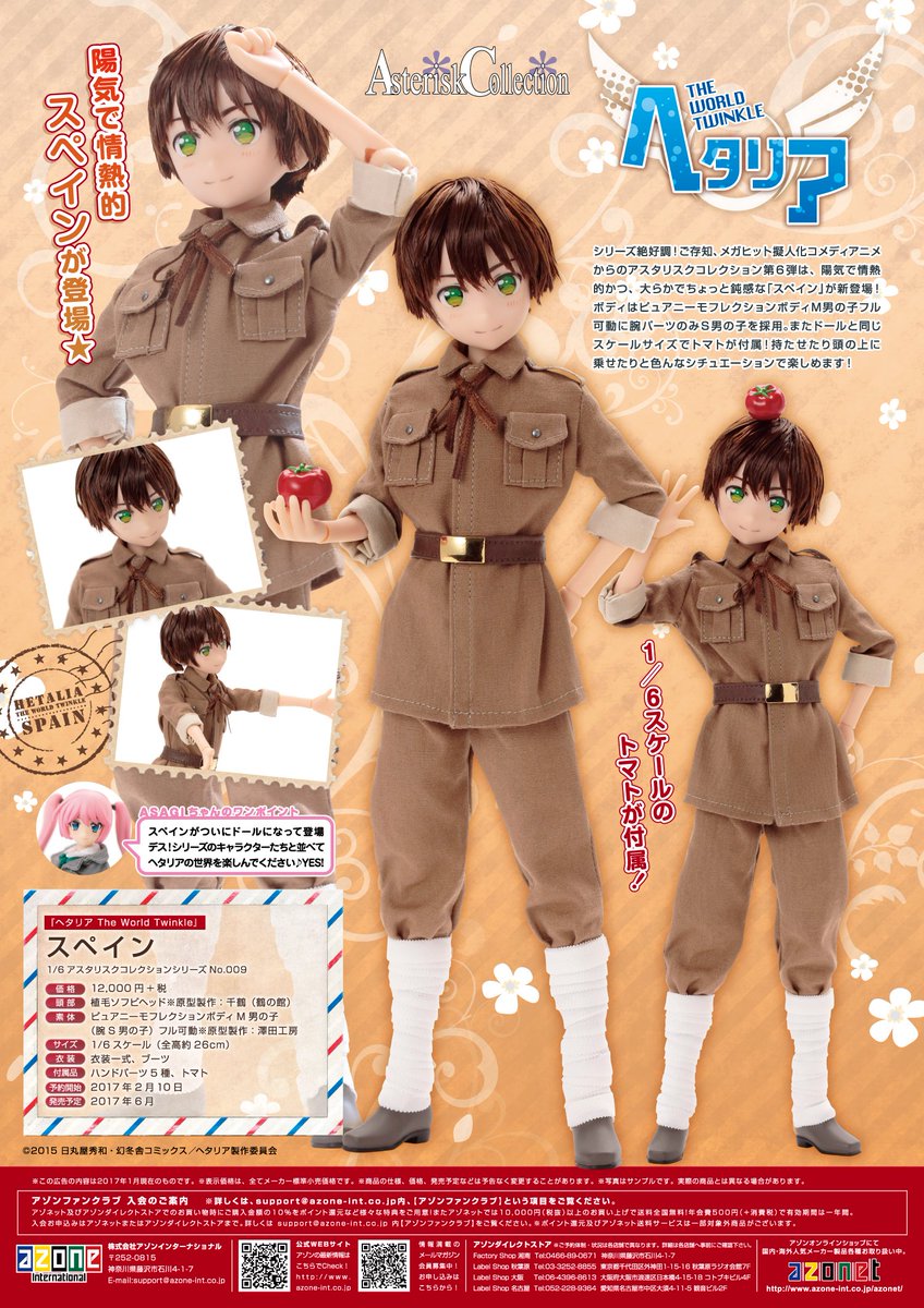 ヘタリア スペイン アゾン ドール ヘタリア スペイン ドール アゾン