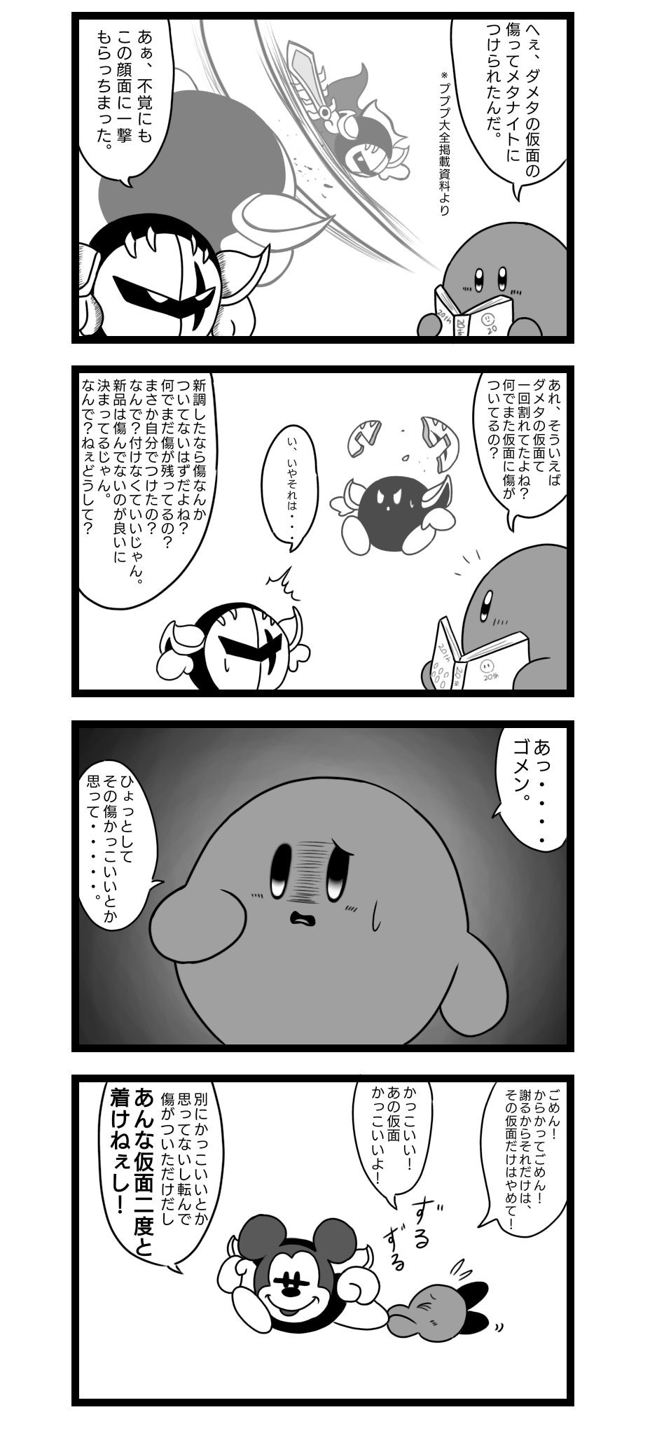 Ddndn 107話 中二心くすぐる ダークメタナイトの仮面のお話 カービィ4コマ Ddndn 107話 中二心くすぐる ダークメタナイトの仮面のお話 カービィ4コマ