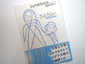 kotensinyaku's tweet photo. 『ひとさらい』（シュペルヴィエル／永田千奈 訳）
不幸な子供たちをさらって自らの「家族」を築き、威厳ある父親となったビグア大佐。とある少女を新たに迎えて、彼の「親心」は、それとは別の感情とせめぎ合うようになり…　https://t.co/wKQYWmm2Ef https://t.co/G6hgNEBv0j