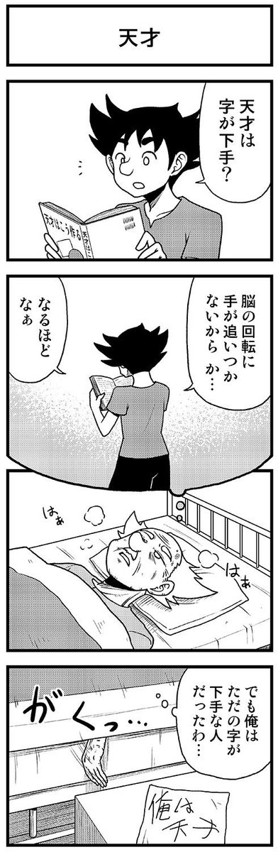 字が下手な人の4コマ　#渡りに船4コマ 