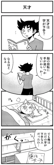 字が下手な人の4コマ　#渡りに船4コマ 