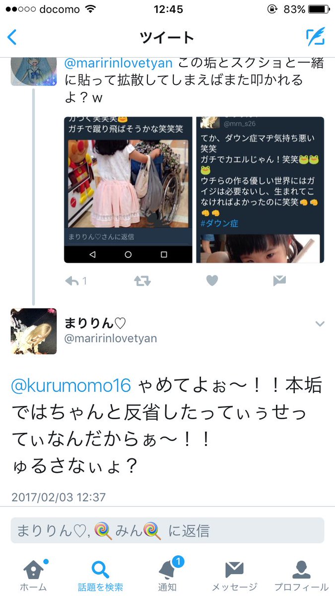 まりりん氏を通報凍結させたら勝ち まりりん氏を通報凍結させたら勝ち