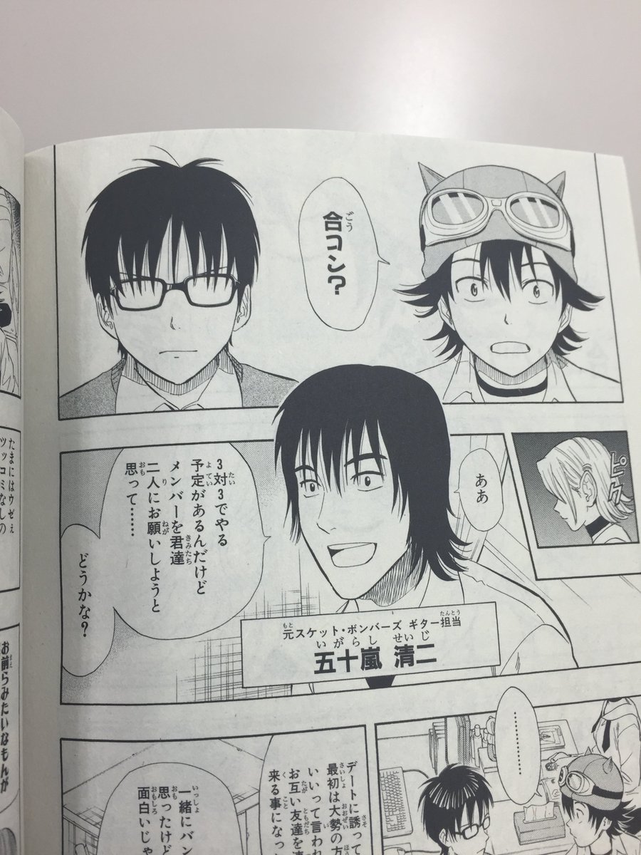 SKET DANCE③巻、本日発売！！】 ボッスン＆スイッチが合コンに参加