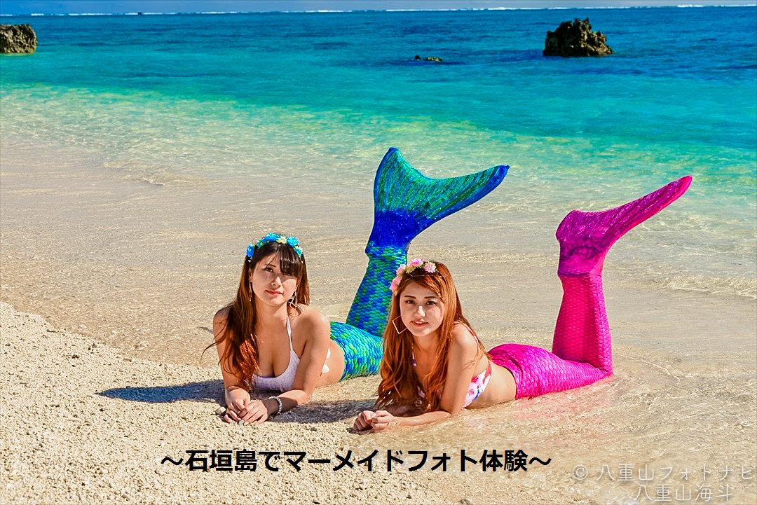 八重山諸島の風景 八重山海斗 マーメイドフォト マーメイド マーメイドガール マーメイドフォト マーメイド体験 マーメイドドレス 石垣島 石垣島旅行 石垣島マーメイド 石垣島シュノーケリング 八重山 八重山病 人魚 人魚姫 人魚体験 女子旅