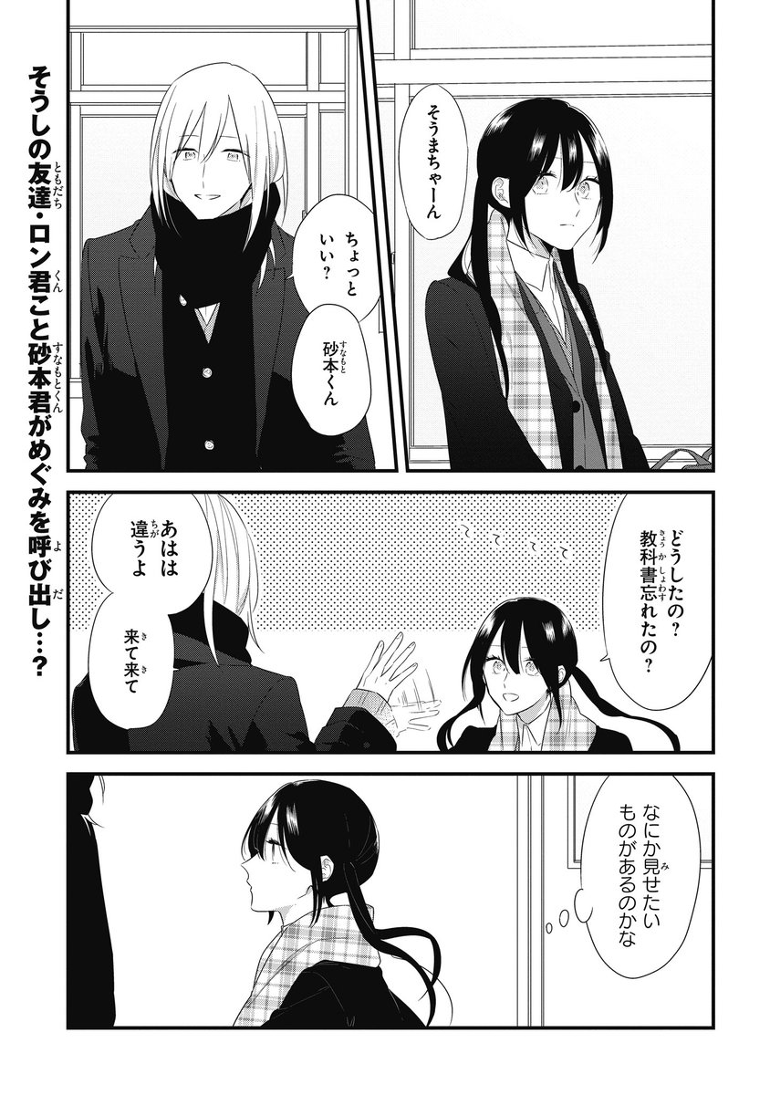 ジーンピクシブ公式アカウント Pa Twitter ジーンピクシブ本日更新 そうしそうあい 第25話 砂本の呼び出し 第26話 好きの理由 T Co Nw1thufxoj 今回は2話分更新メガ なんてこった 砂本の気持ちにミーは今まで気づかなかったメガ 3巻は3 27発売