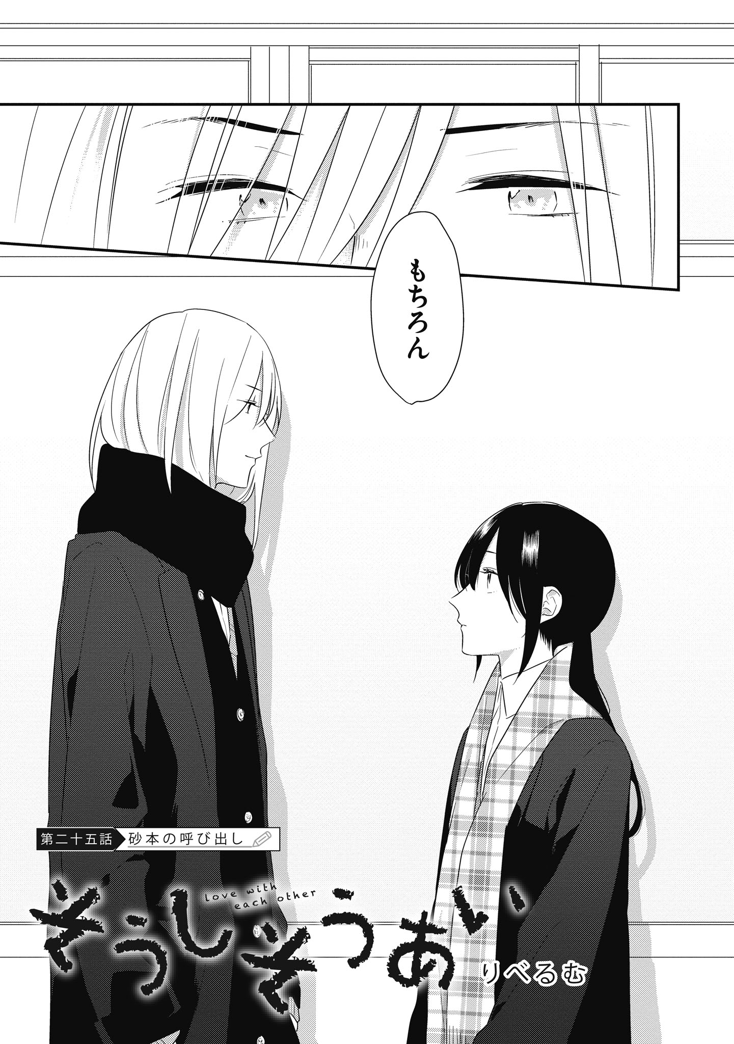 ジーンピクシブ公式アカウント ジーンピクシブ本日更新 そうしそうあい 第25話 砂本の呼び出し 第26話 好きの理由 T Co Nw1thufxoj 今回は２話分更新メガ なんてこった 砂本の気持ちにミーは今まで気づかなかったメガ ３巻は3 27発売