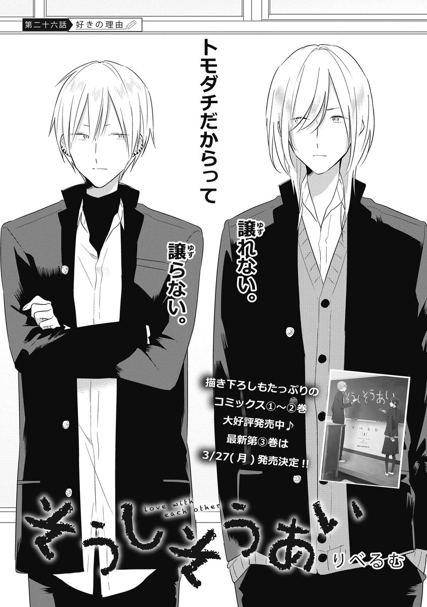 ジーンピクシブ公式アカウント Pa Twitter ジーンピクシブ本日更新 そうしそうあい 第25話 砂本の呼び出し 第26話 好きの理由 T Co Nw1thufxoj 今回は２話分更新メガ なんてこった 砂本の気持ちにミーは今まで気づかなかったメガ ３巻は3 27発売