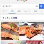 Xの紅のジャケ写ってどんなのだっけ？調べたら紅鮭の画像が出てきて笑う!