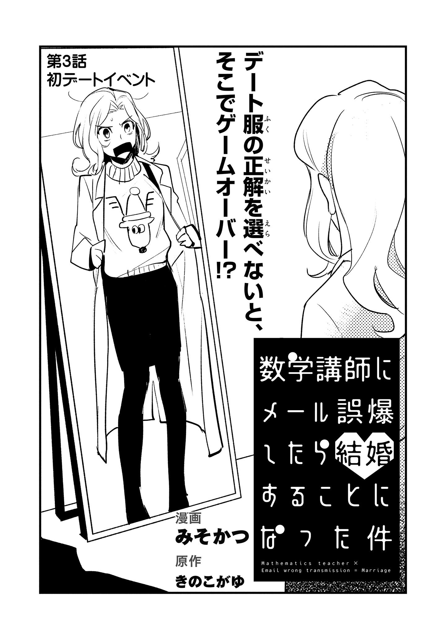 ジーンピクシブ公式アカウント ジーンピクシブ本日更新 数学講師にメール誤爆したら結婚することになった件 第3話 初デートイベント T Co Zuo3r8no7f ラインのやりとりから初デートイベント発生ナノ 初デートからかなりの急