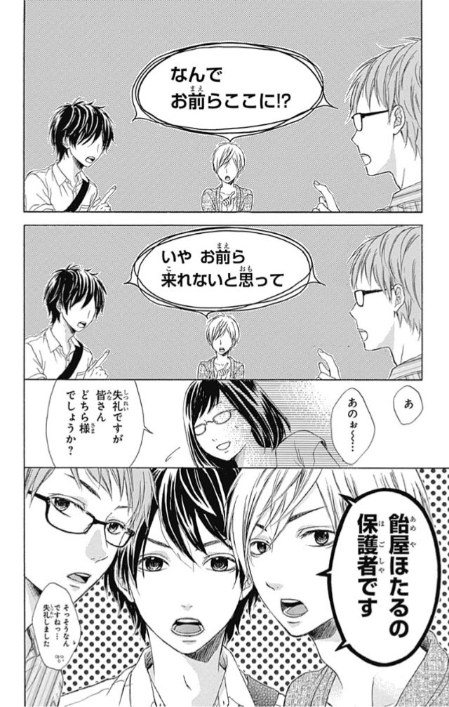 ちなみにこのキャラ達のお話しはこちらです。『君繋ぎホタル』コミックス発売中&amp;デジタル配信もしてるので気になった方は是非〜! 