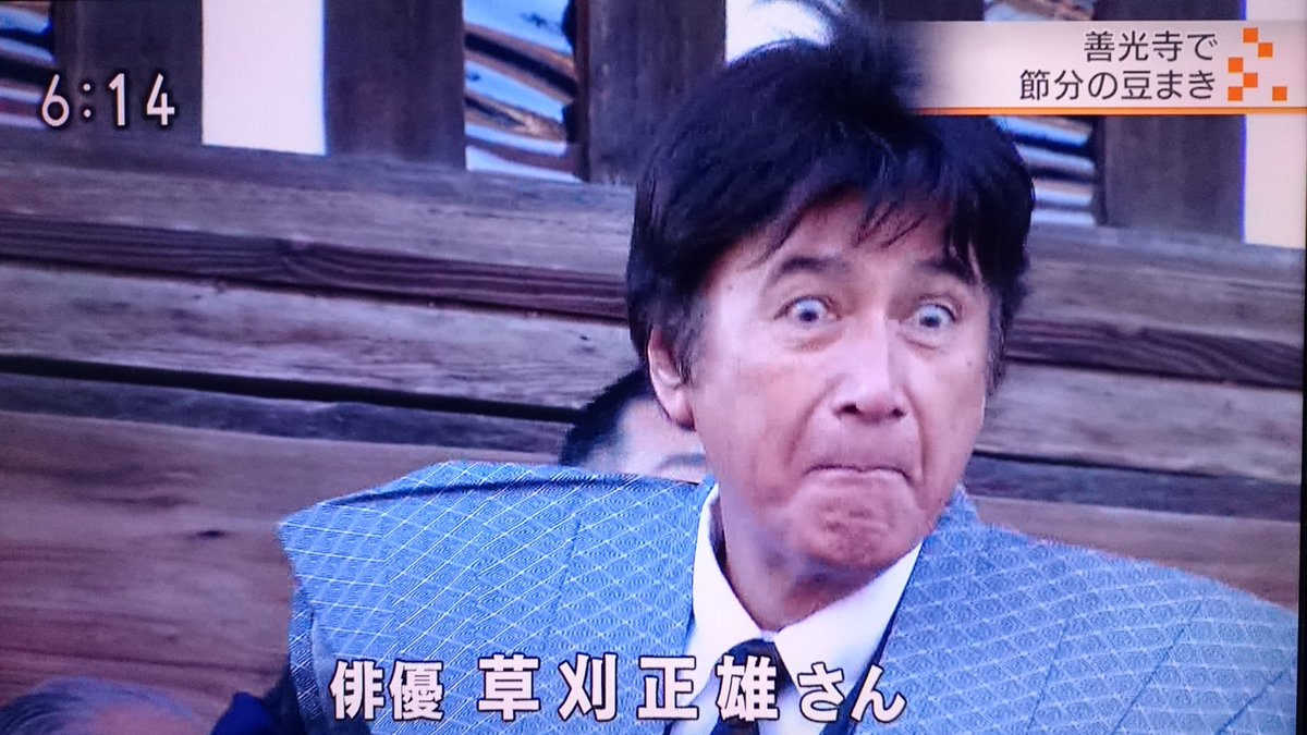 しめじ Twitterren Nhk長野 イブニング信州 にて善光寺での草刈正雄さんと北向観音での藤本隆宏さんの節分会の様子 真田丸 しめじ Twitterren Nhk長野 イブニング信州 にて善光寺での草刈正雄さんと北向観音での藤本隆宏さんの節分会の様子 真田丸